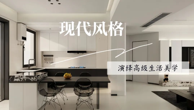 中央御府134㎡|以現(xiàn)代黑白灰為主調，演繹高級生活美學