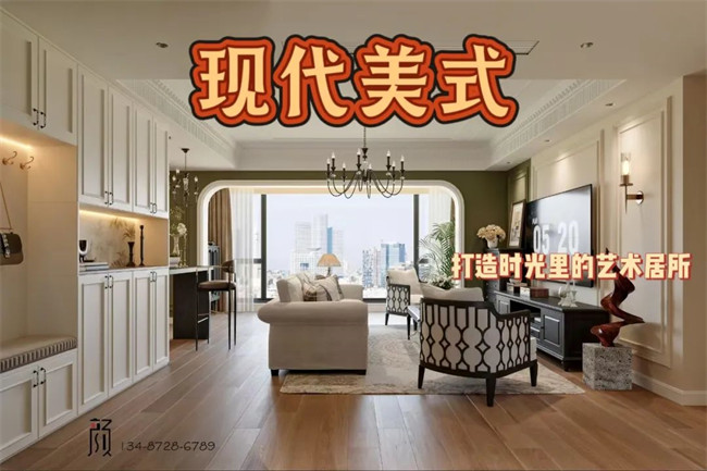 攬月府121㎡ | 用現(xiàn)代美式，融合古今韻味，打造時光里的藝術(shù)居所！